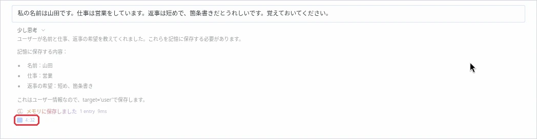 返事を待っている画面。「メモリに保存しました」の下に、経過時間「4:32」が表示されていて、枠で囲まれている。エラーの表示は出ていない。