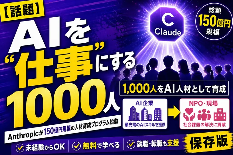 AIを“仕事”にする1000人を育てる！Anthropicが150億円規模の「Claude Corps」を始めたよ——てんびん丸が整理するんだ