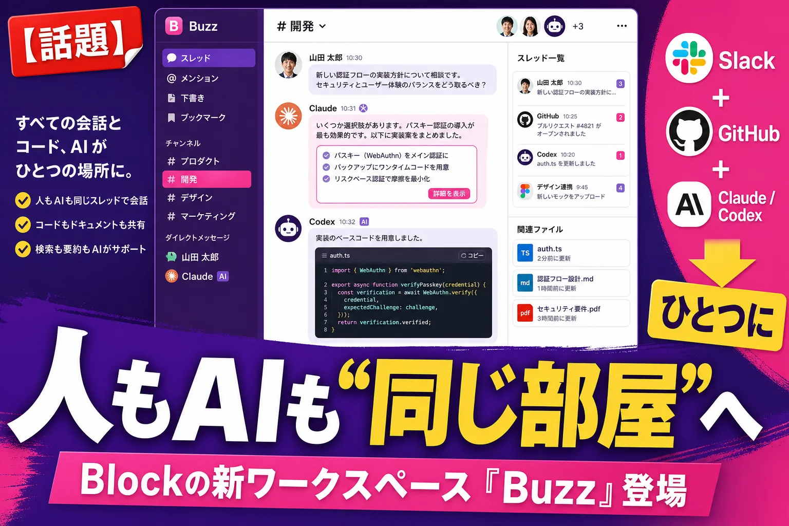 SlackもGitHubもひとつの部屋に！Blockの新拠点『Buzz』とは
