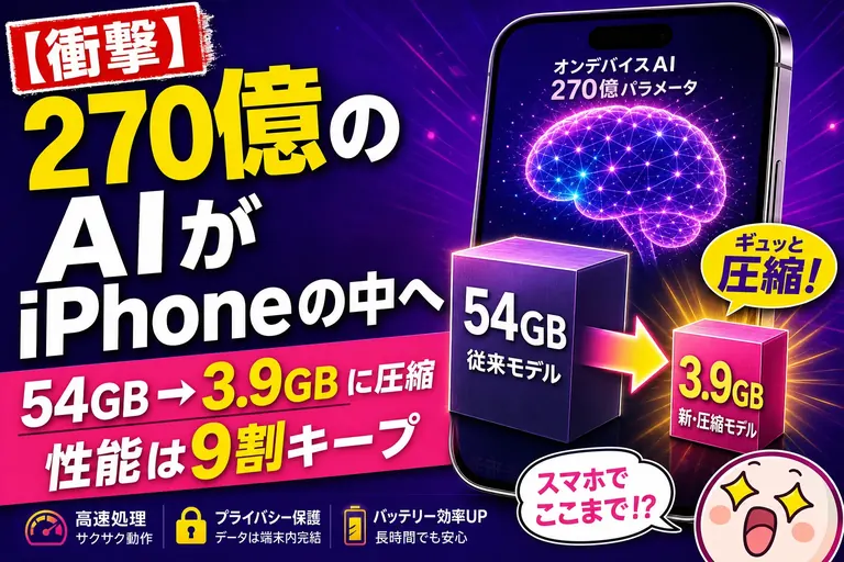 270億パラメータのAIがiPhoneの中で動く!? 『Bonsai 27B』が3.9GBまで痩せた仕組みを、てんびん丸が解説するよ