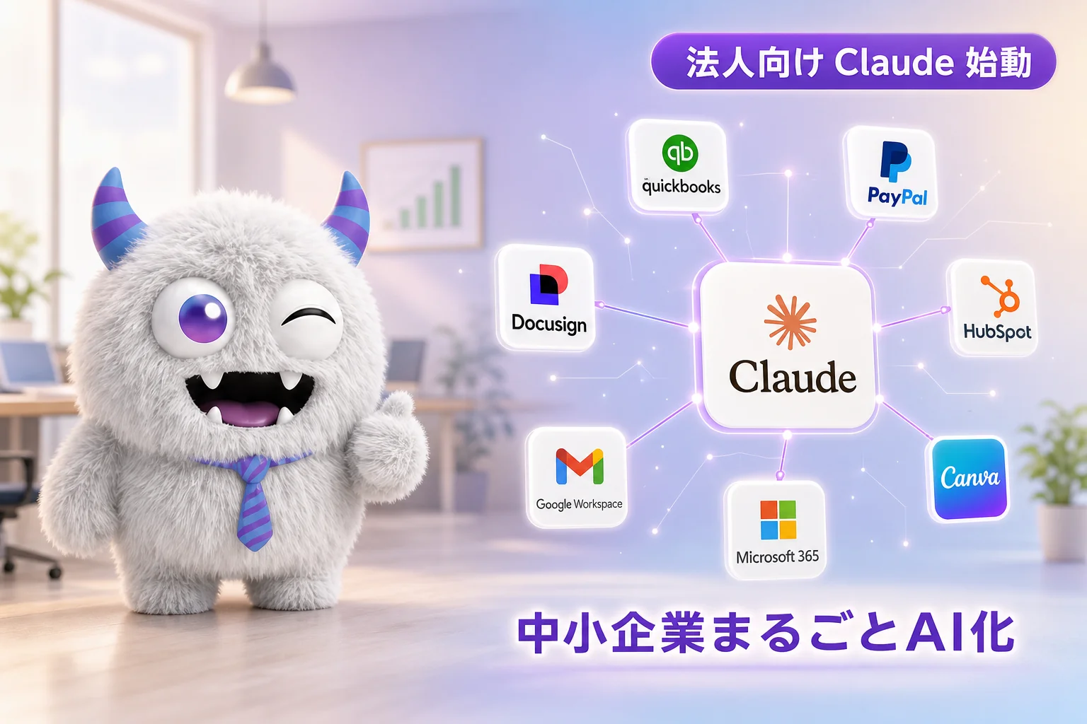 Anthropic、ついに『中小企業向け Claude』を投入！QuickBooks も PayPal も繋がる、給与計算と月次決算がエージェント任せになるよ