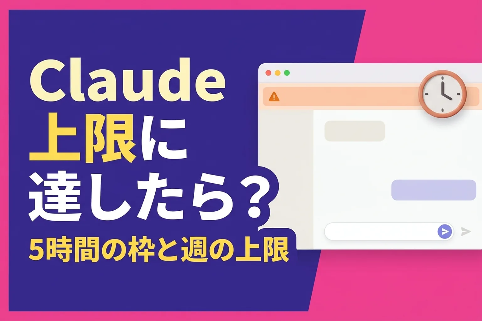 Claude「5-hour limit reached」と出たら？戻る時刻と使用量クレジット