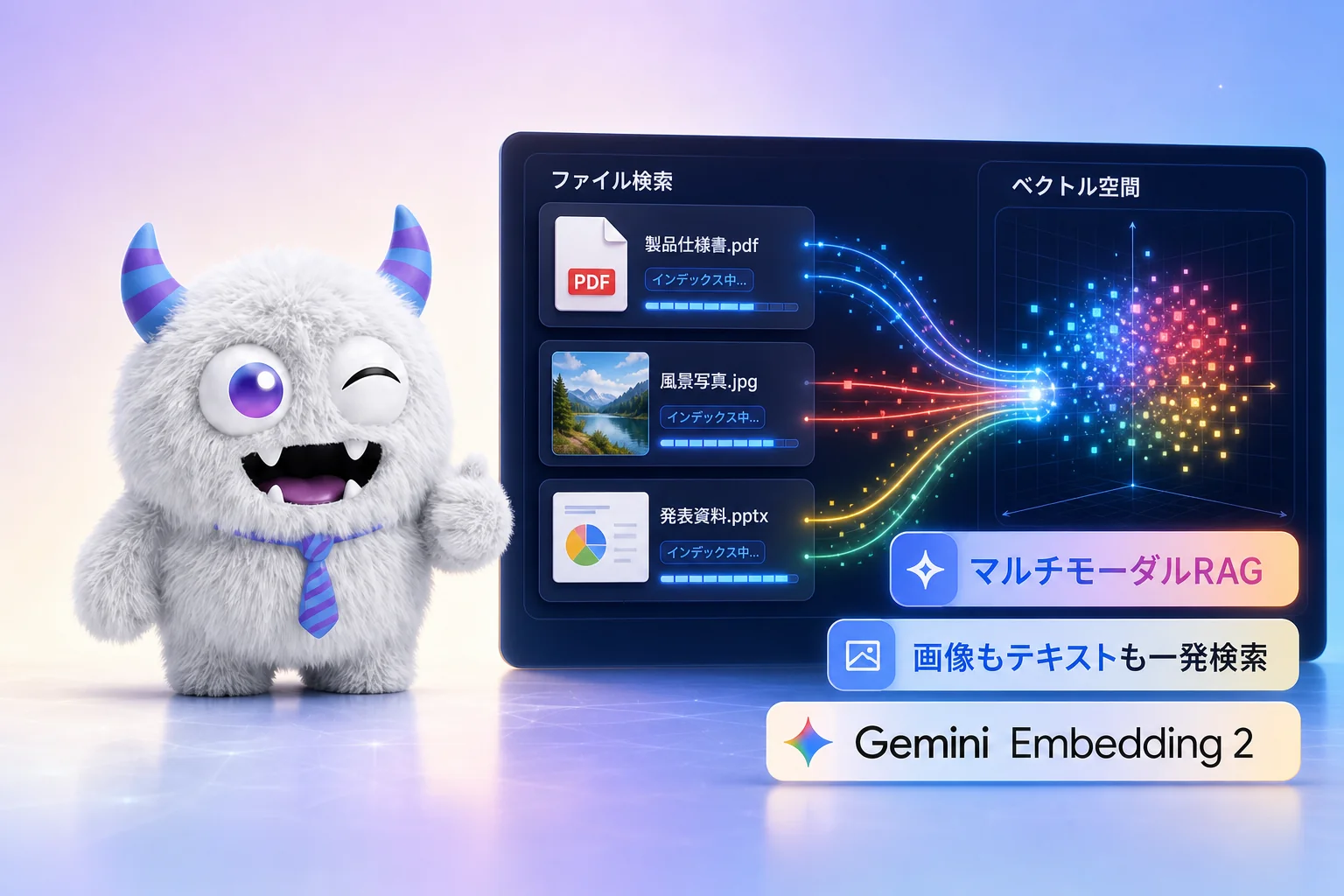 Google、Gemini API File Search を一気にマルチモーダル化！『画像もそのまま検索できるRAG』が標準装備になったよ