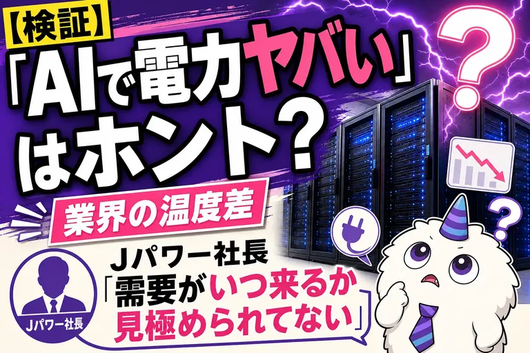 J-POWERが語るAIデータセンターと電力需要の実態、分散型構想を解説【2026】