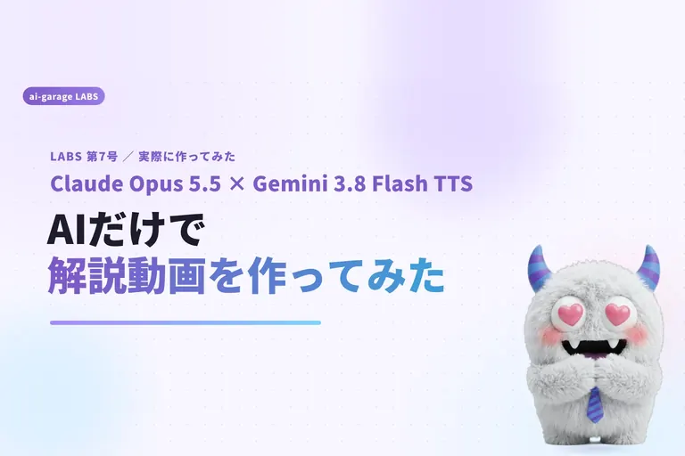Opus 5.5 × Gemini 3.8 Flash TTS で、解説動画を丸ごと作ってみた