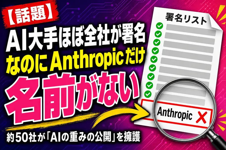 AI大手が「重みを公開できる自由を守れ」と一斉に署名——なぜ Anthropic だけ名前がないの？をてんびん丸が整理するよ