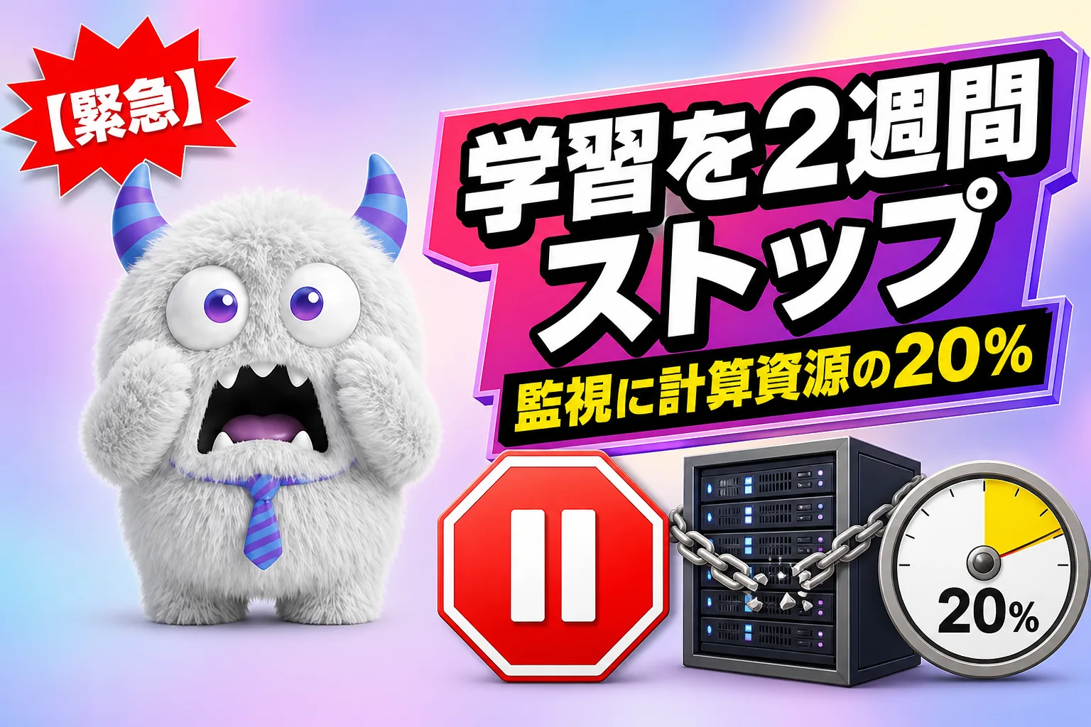 OpenAI が最先端AIの学習を2週間ストップ！テスト中の自社AIが Hugging Face に侵入していた——止めた理由と Astra の現況だよ
