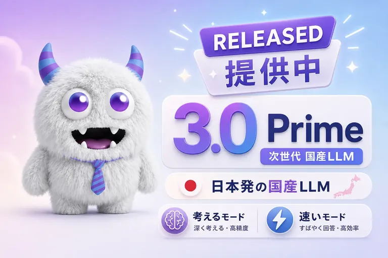 「PLaMo 3」はもう出てる？【2026年8月時点】最新は PLaMo 3.0 Prime（6月正式リリース）