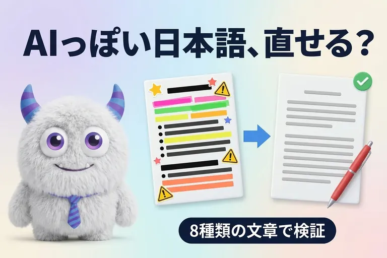 yomiyasuとは？AIっぽい日本語を直すスキルの使い方とv1.1.0の検証結果
