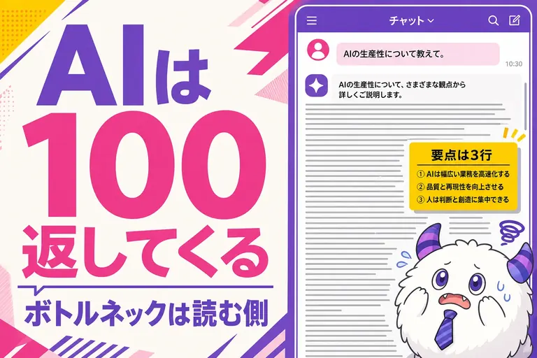 AIは100を返してくる。次の課題は「認知負荷」だ